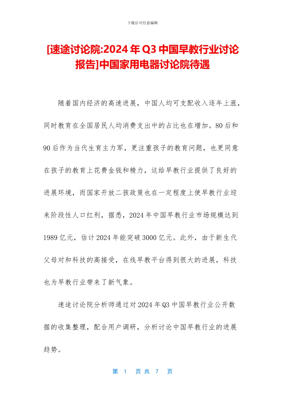 中国家用电器研究院待遇_第1页