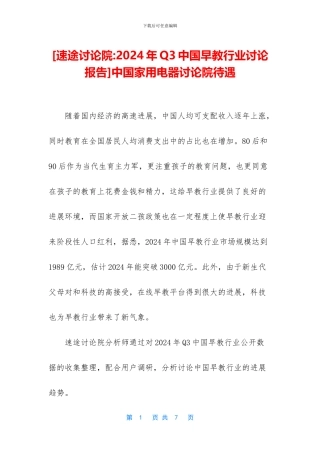 中国家用电器研究院待遇
