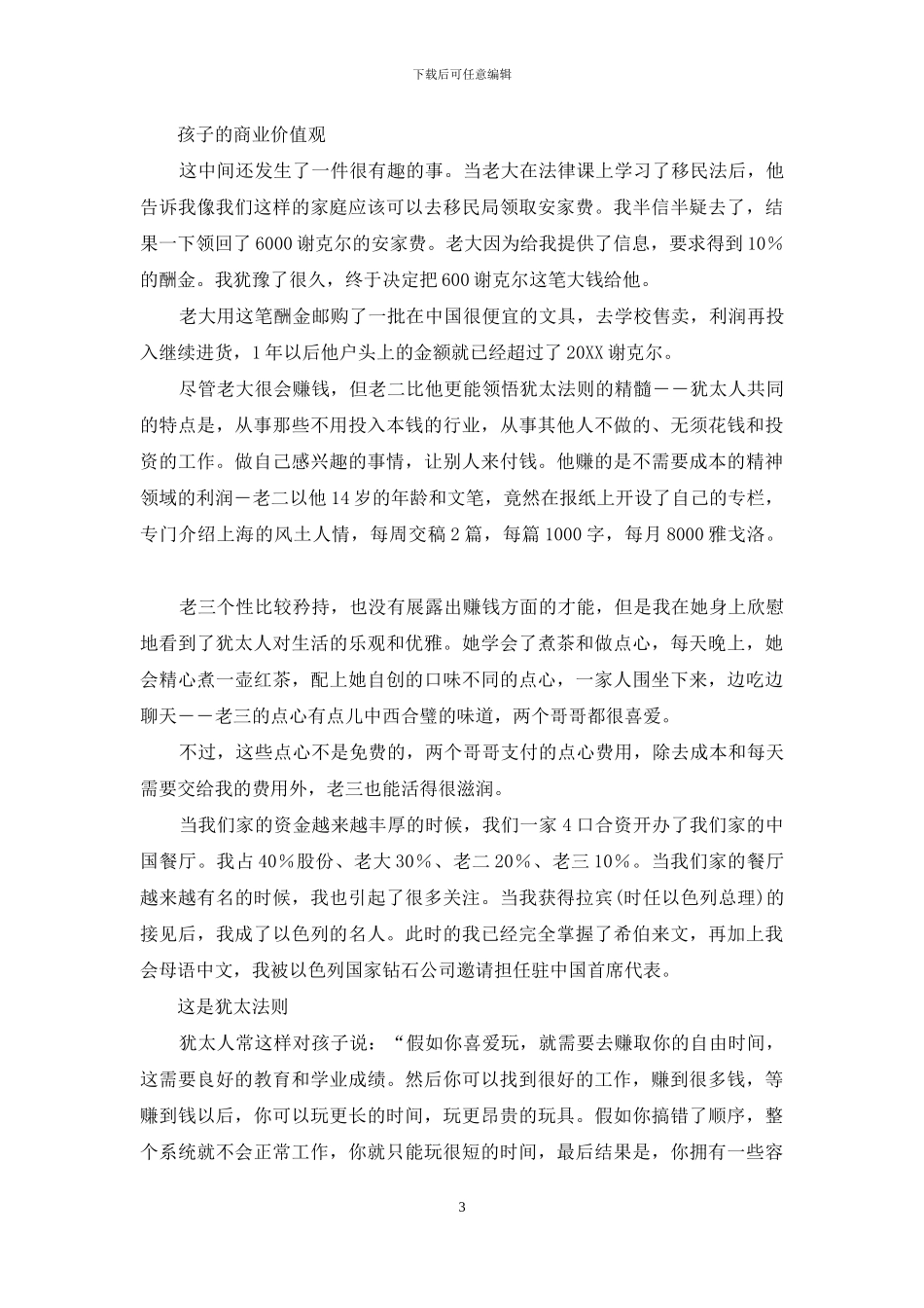 中国富豪排行榜2024_第3页