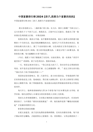 中国富豪排行榜2024