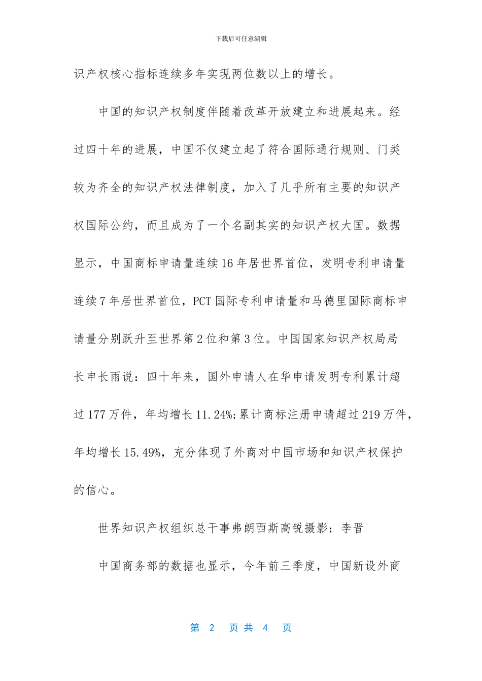 中国将加快知识产权保护体系建设_第2页