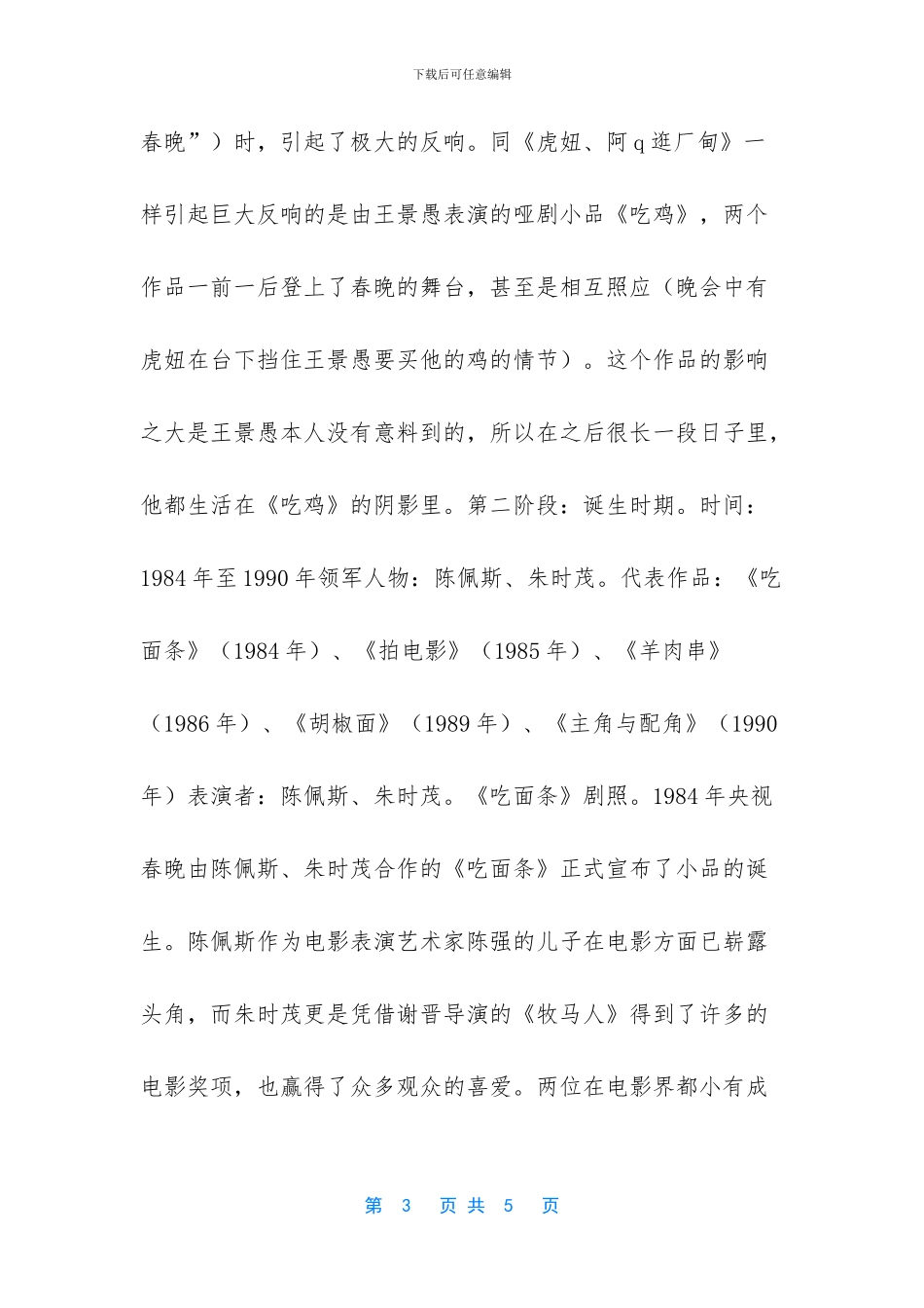 中国小品断代史_第3页