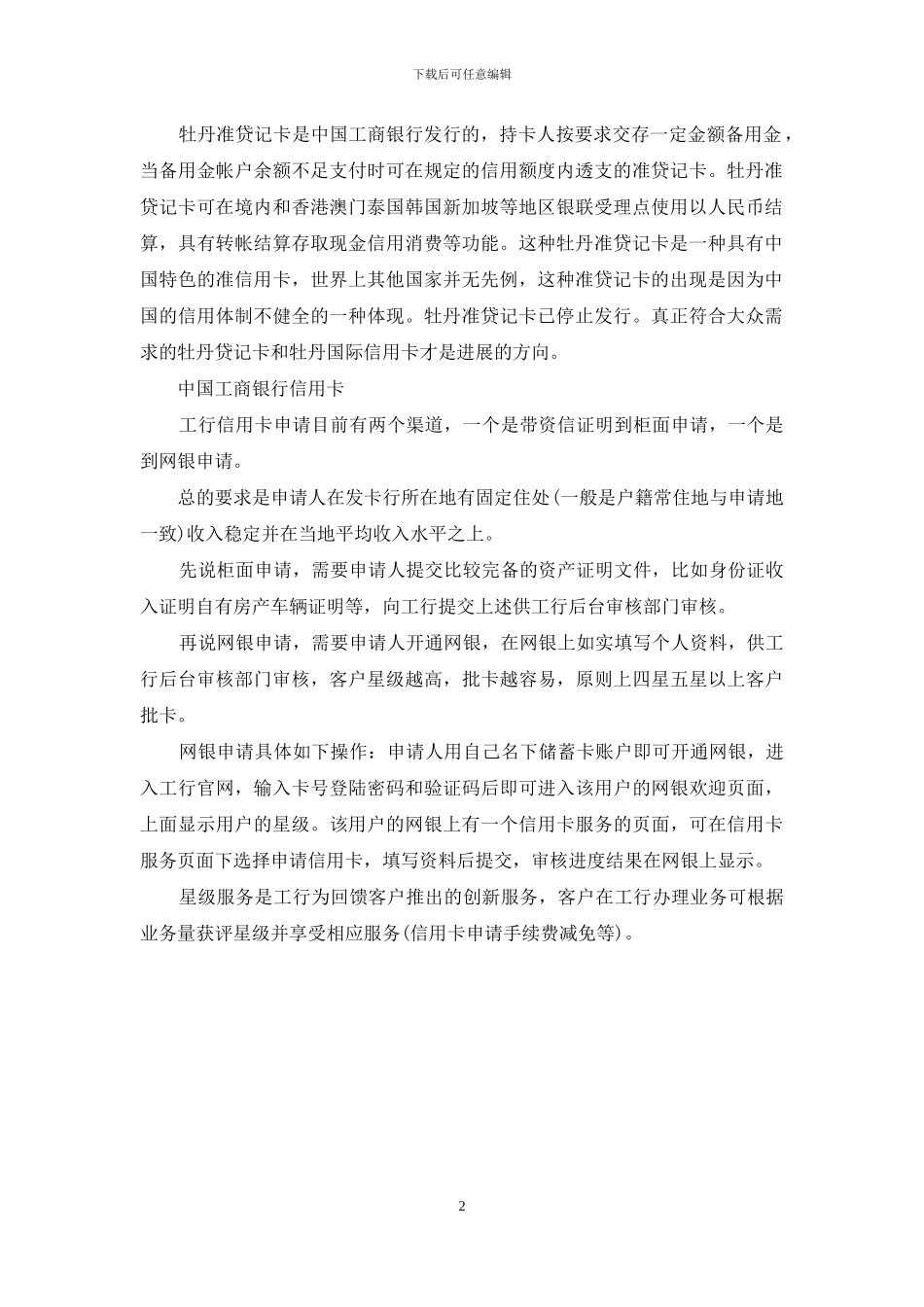 中国工商银行信用卡_第2页