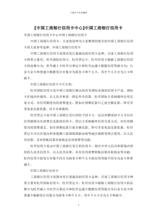 中国工商银行信用卡