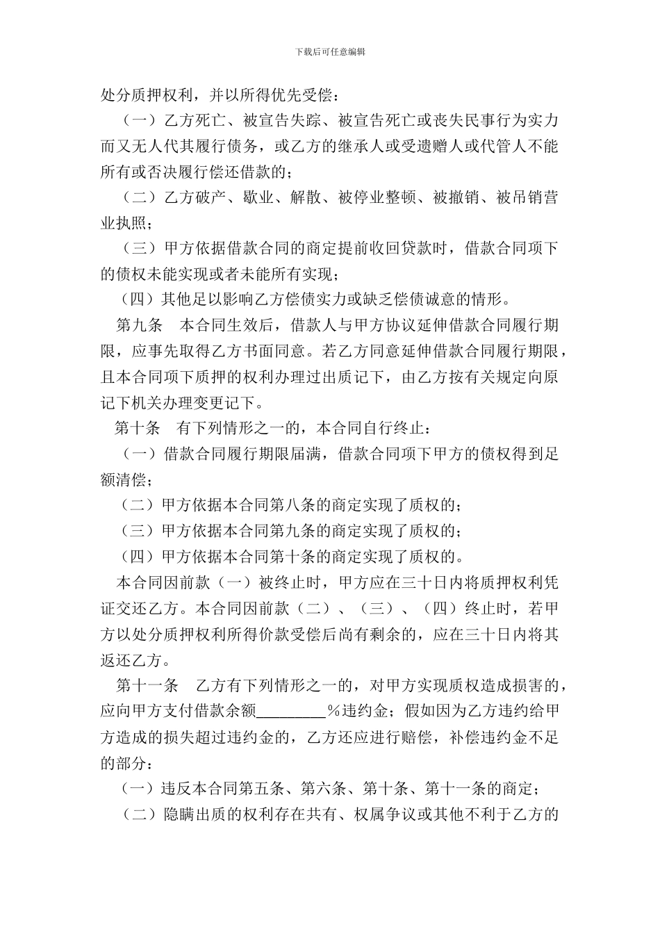 中国工商银行个人住房借款质押合同_第3页