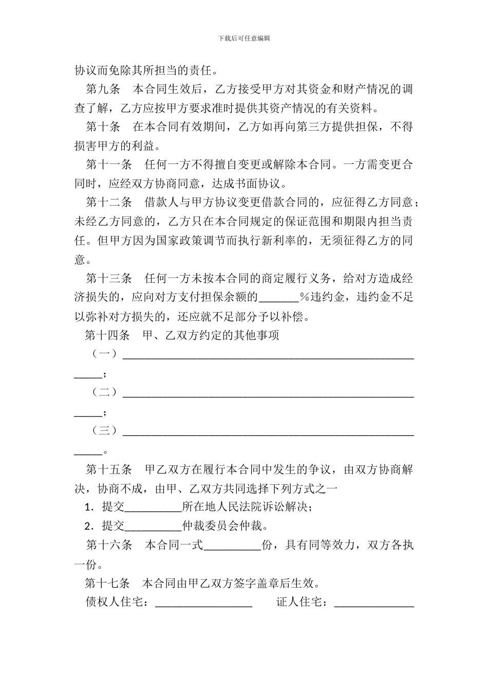 中国工商银行个人住房借款保证合同_第3页