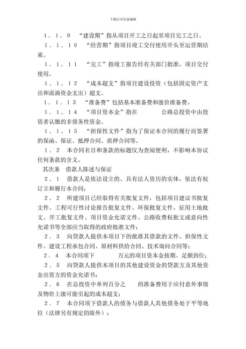 中国工商银行借款合同_第3页