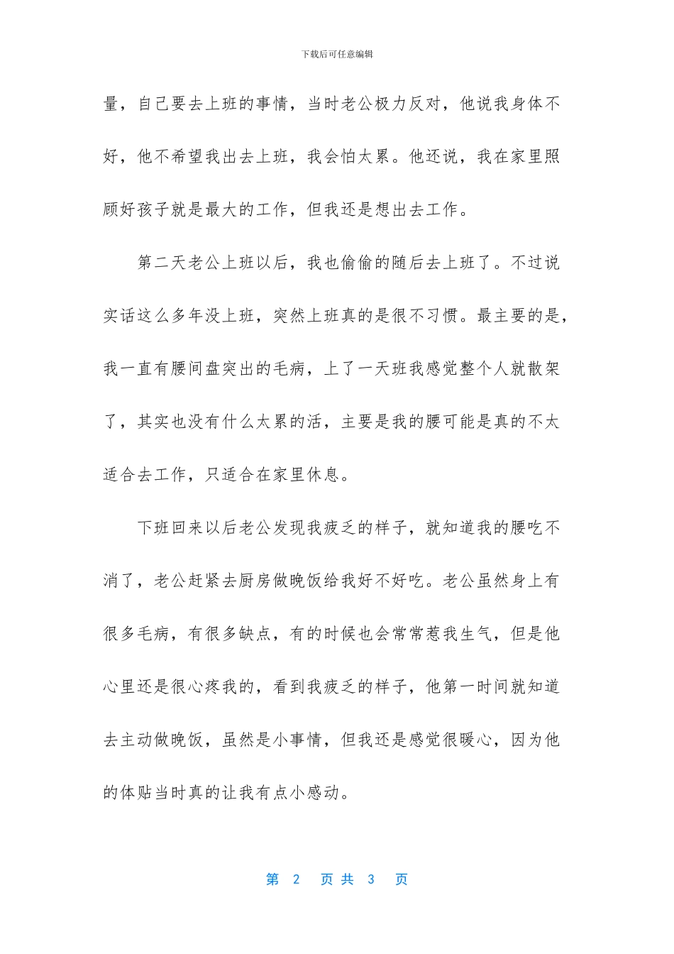 中国婚姻95%都是凑合_第2页