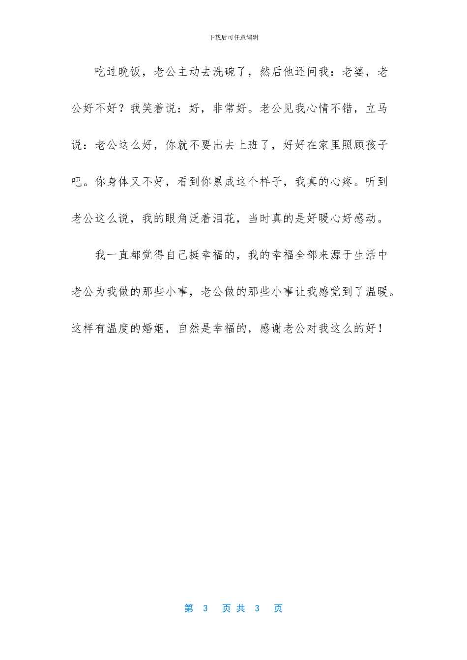 中国婚姻95%都是凑合_第3页