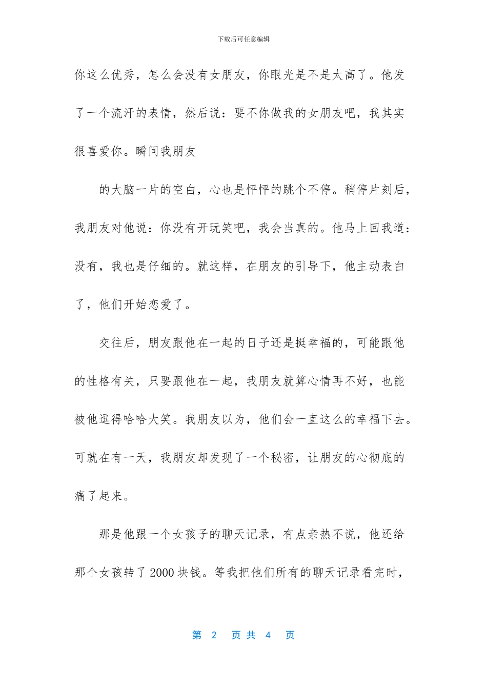 中国婚姻95%都是凑合【无论是爱情还是婚姻_第2页