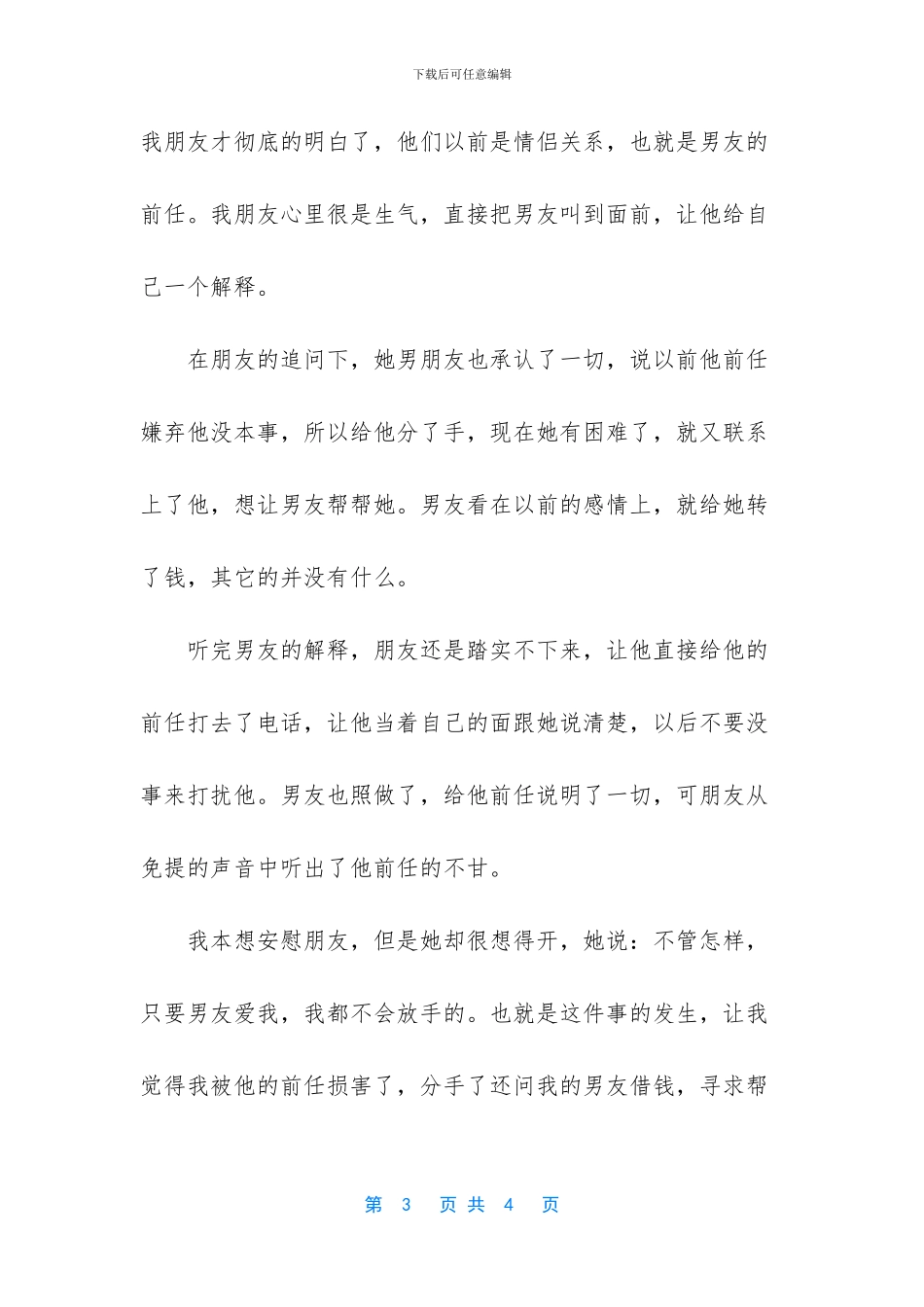 中国婚姻95%都是凑合【无论是爱情还是婚姻_第3页