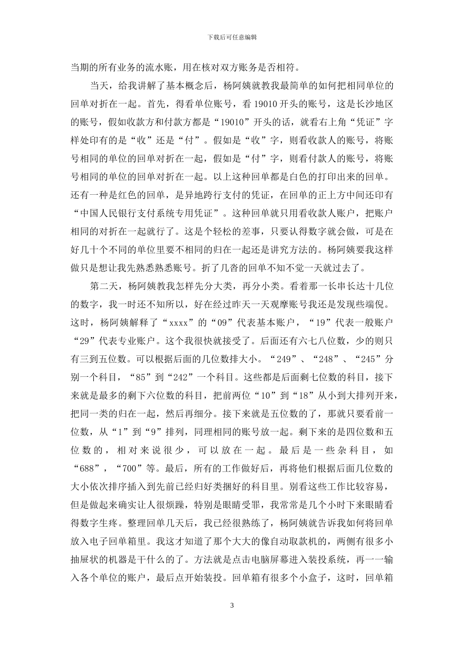 中国工商银行实习报告范文合集6篇_第3页