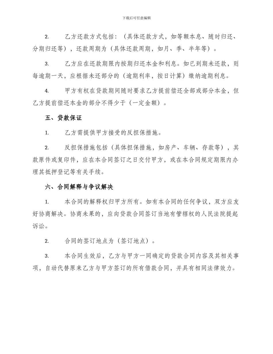 中国工商银行贷款合同_第2页