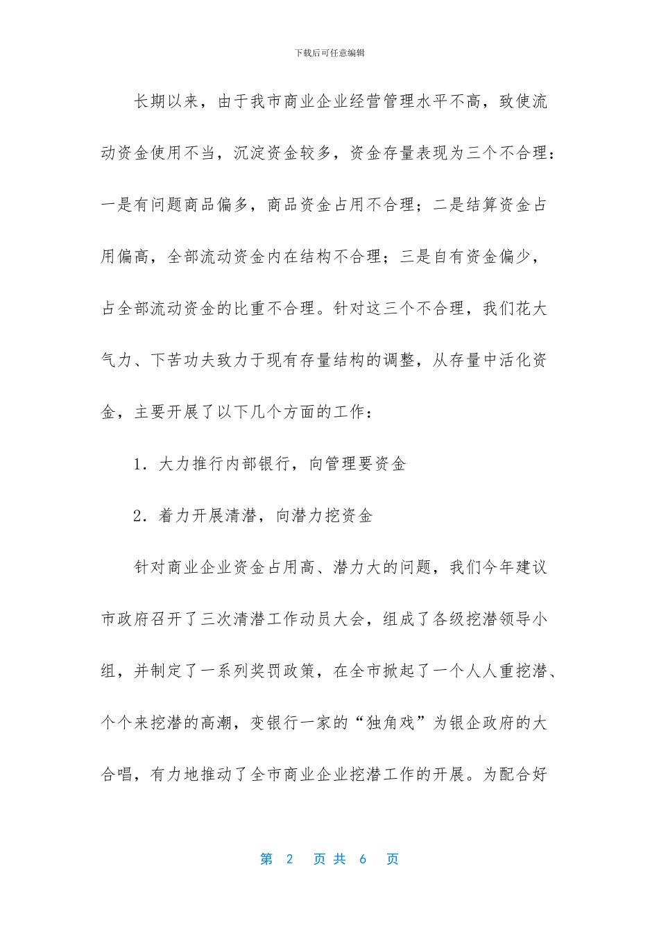 中国工商银行金融工作总结_第2页