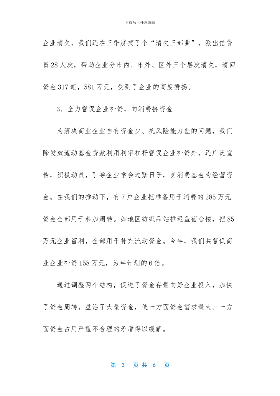 中国工商银行金融工作总结_第3页