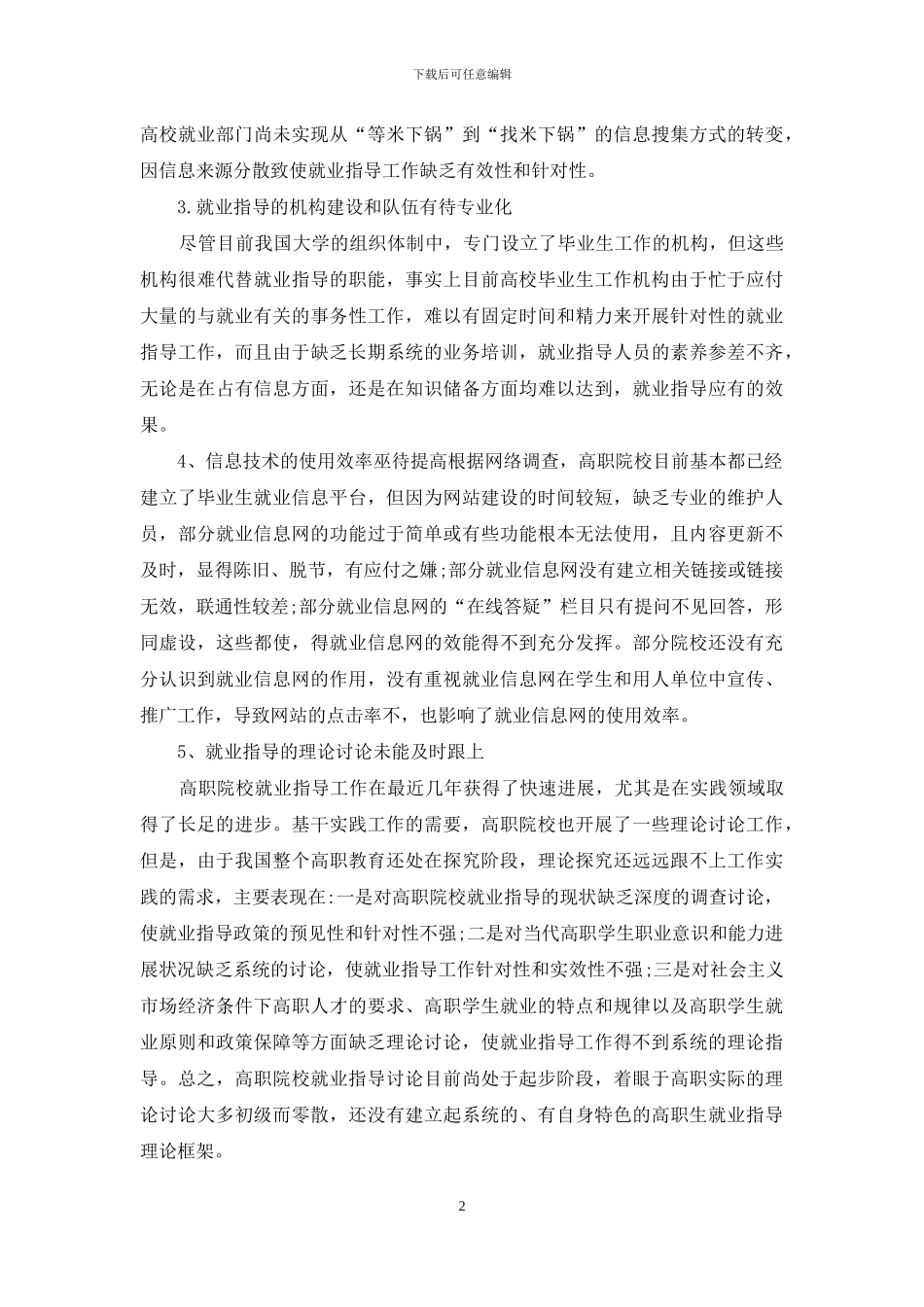 中国就业指导现状_第2页