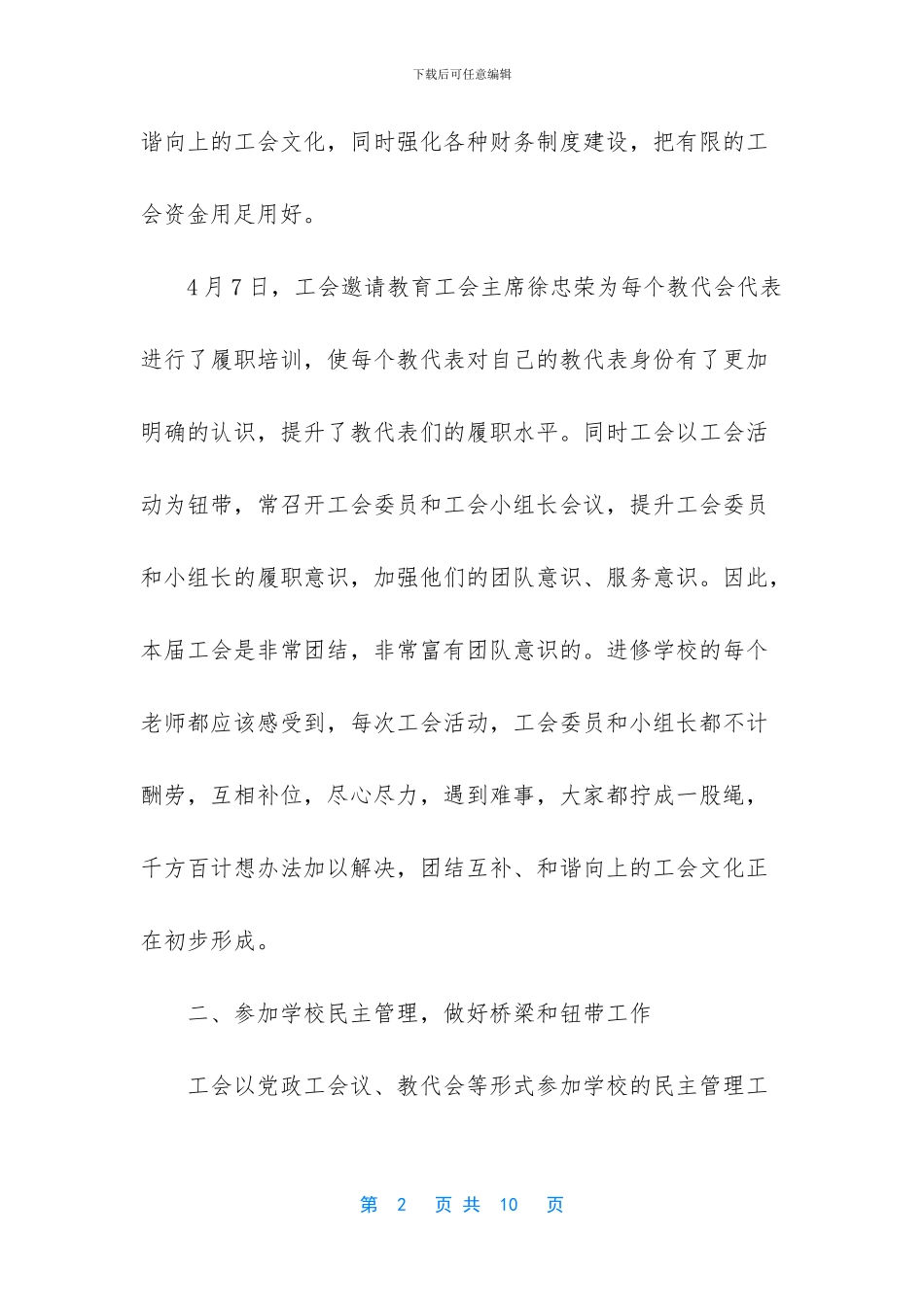 中国工会是个笑话_第2页