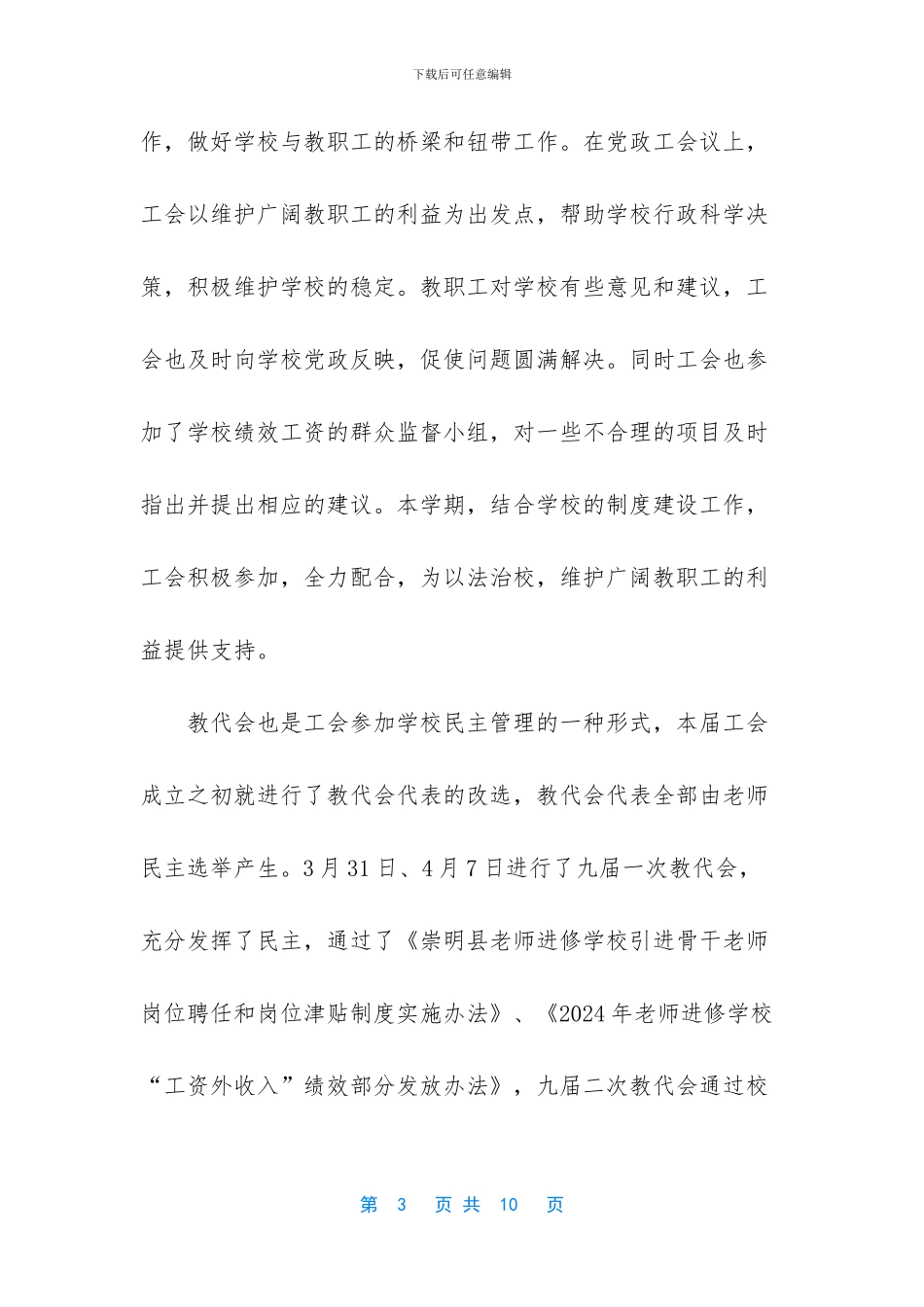 中国工会是个笑话_第3页