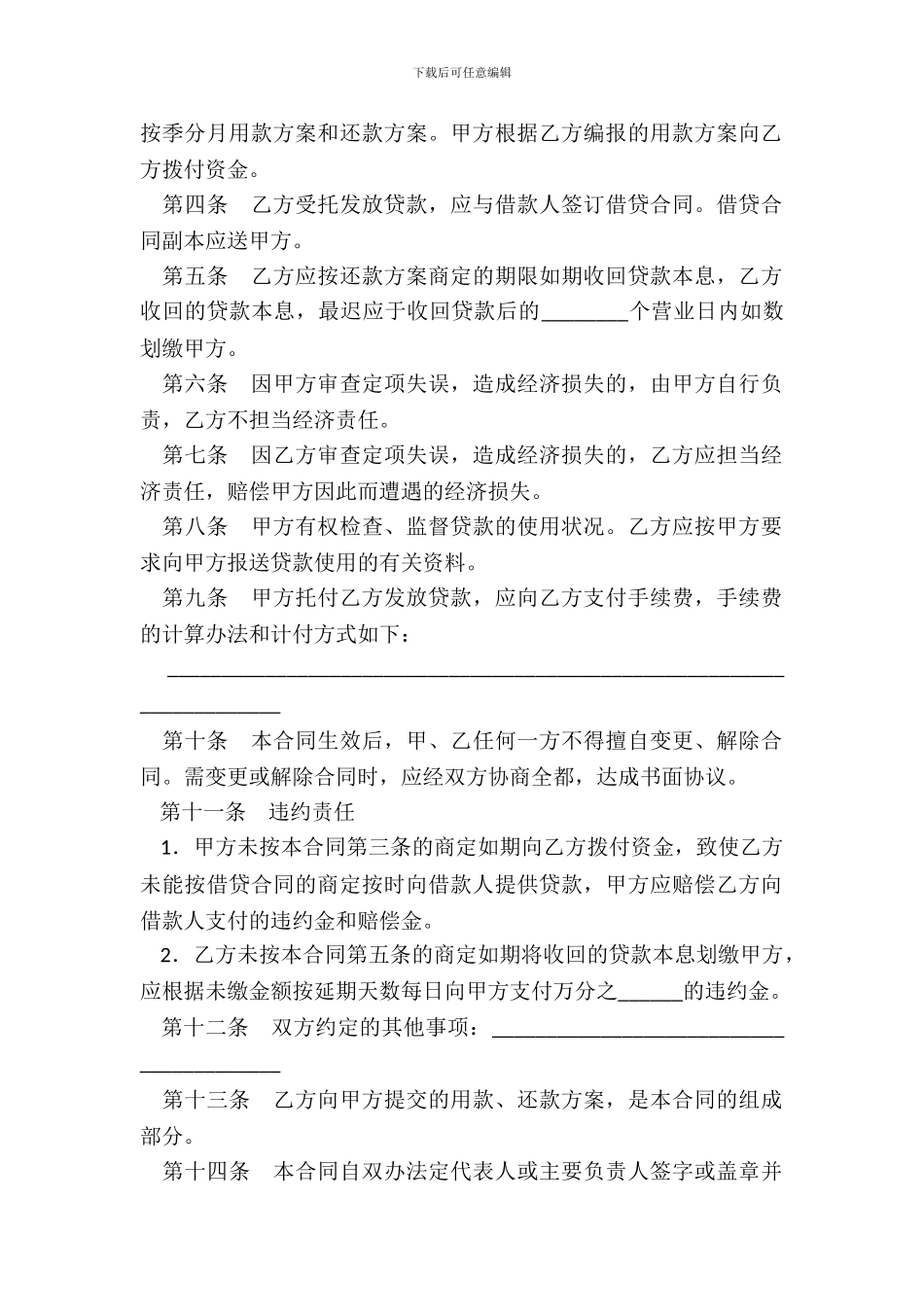 中国工商银行专项贷款委托合同_第3页