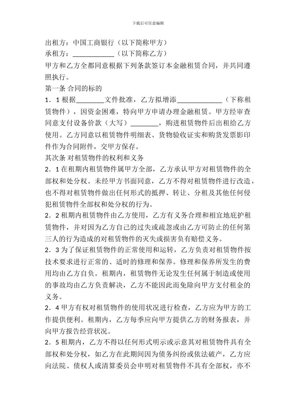 中国工商银行金融租赁合同_第2页