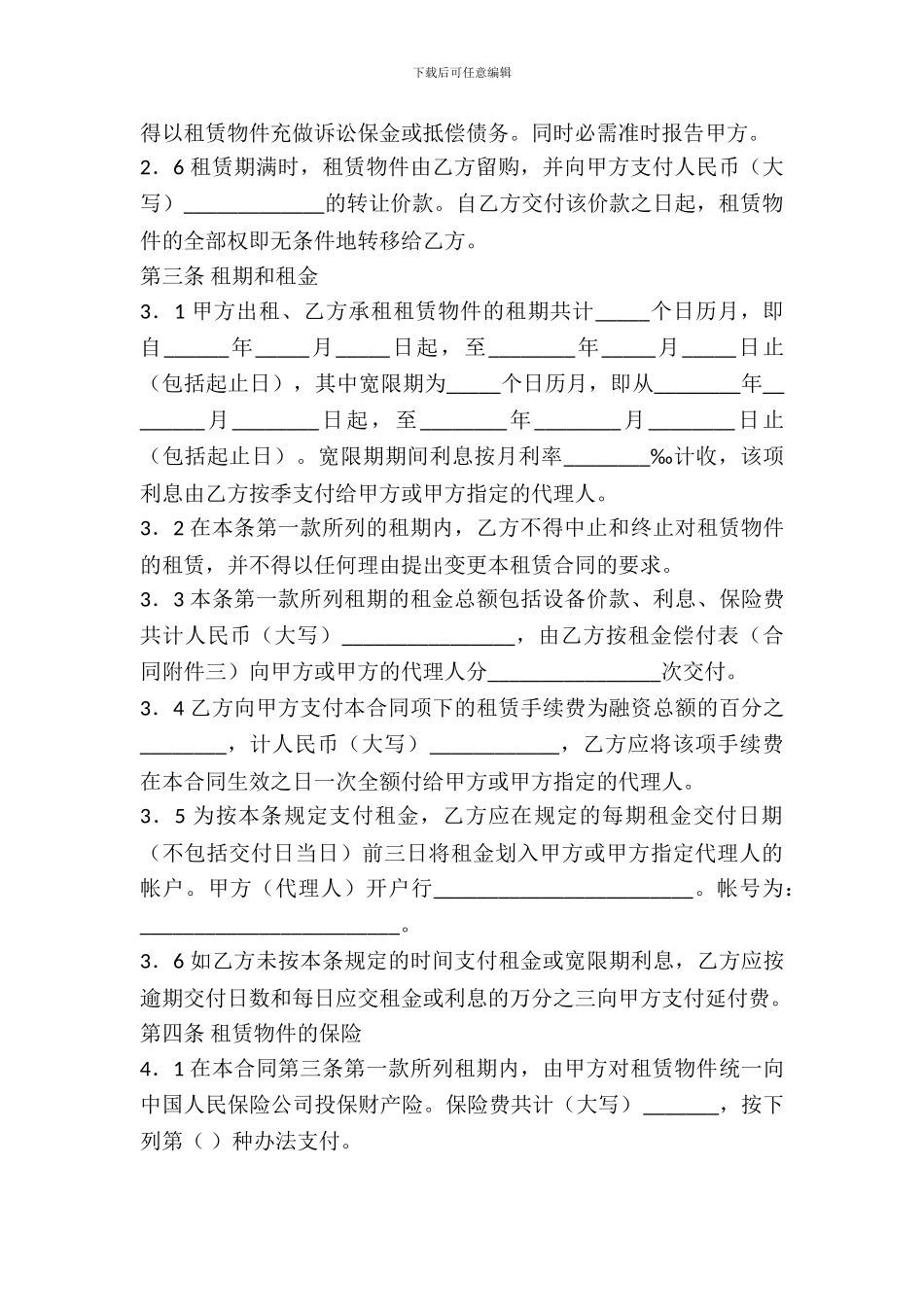 中国工商银行金融租赁合同_第3页