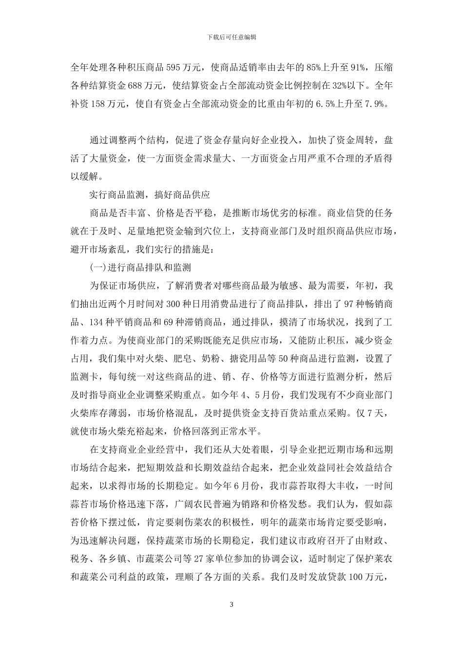 中国工行工作自我鉴定_第3页