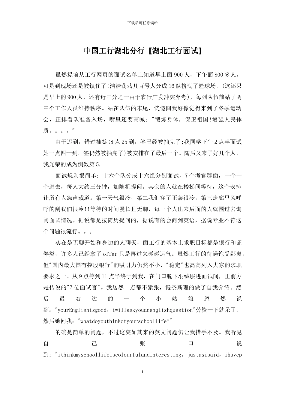 中国工行湖北分行_第1页