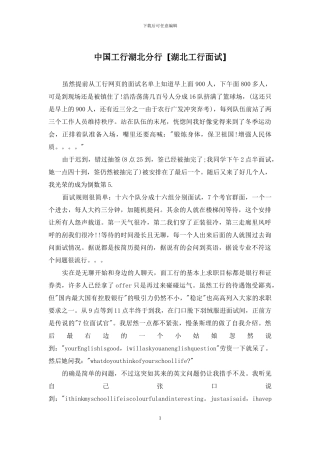 中国工行湖北分行