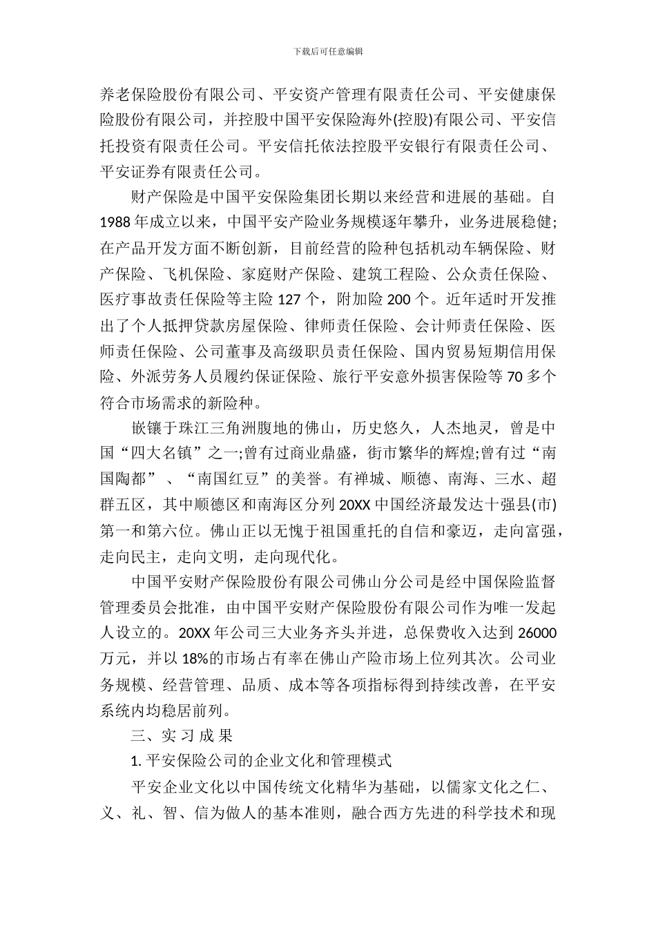 中国平安保险实习报告范文推荐_第3页