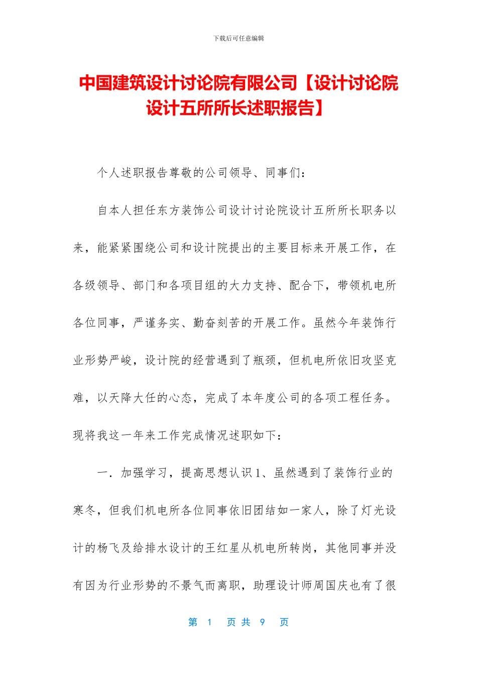 中国建筑设计研究院有限公司_第1页