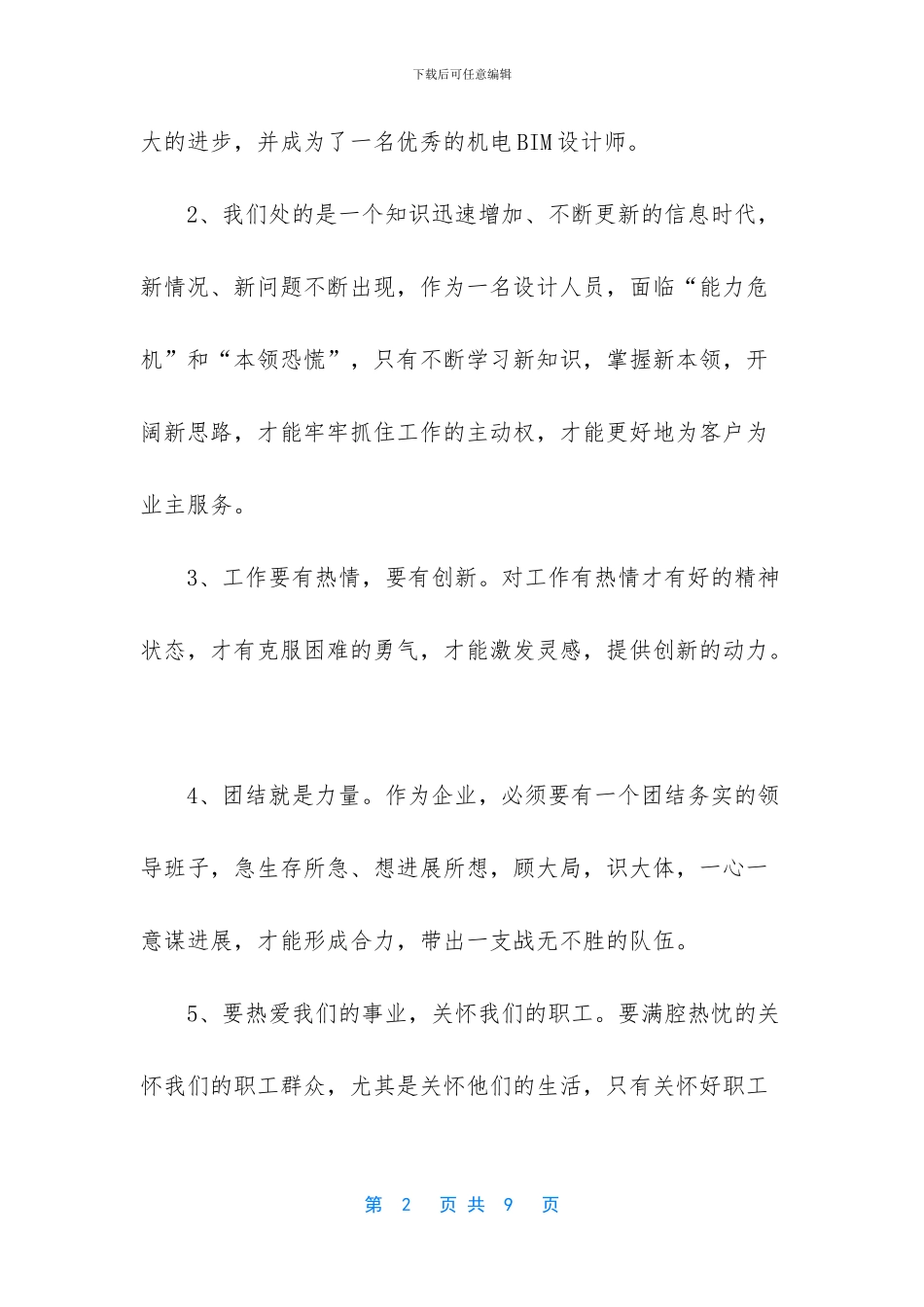 中国建筑设计研究院有限公司_第2页