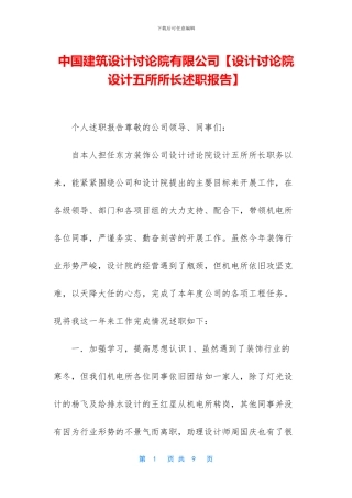 中国建筑设计研究院有限公司