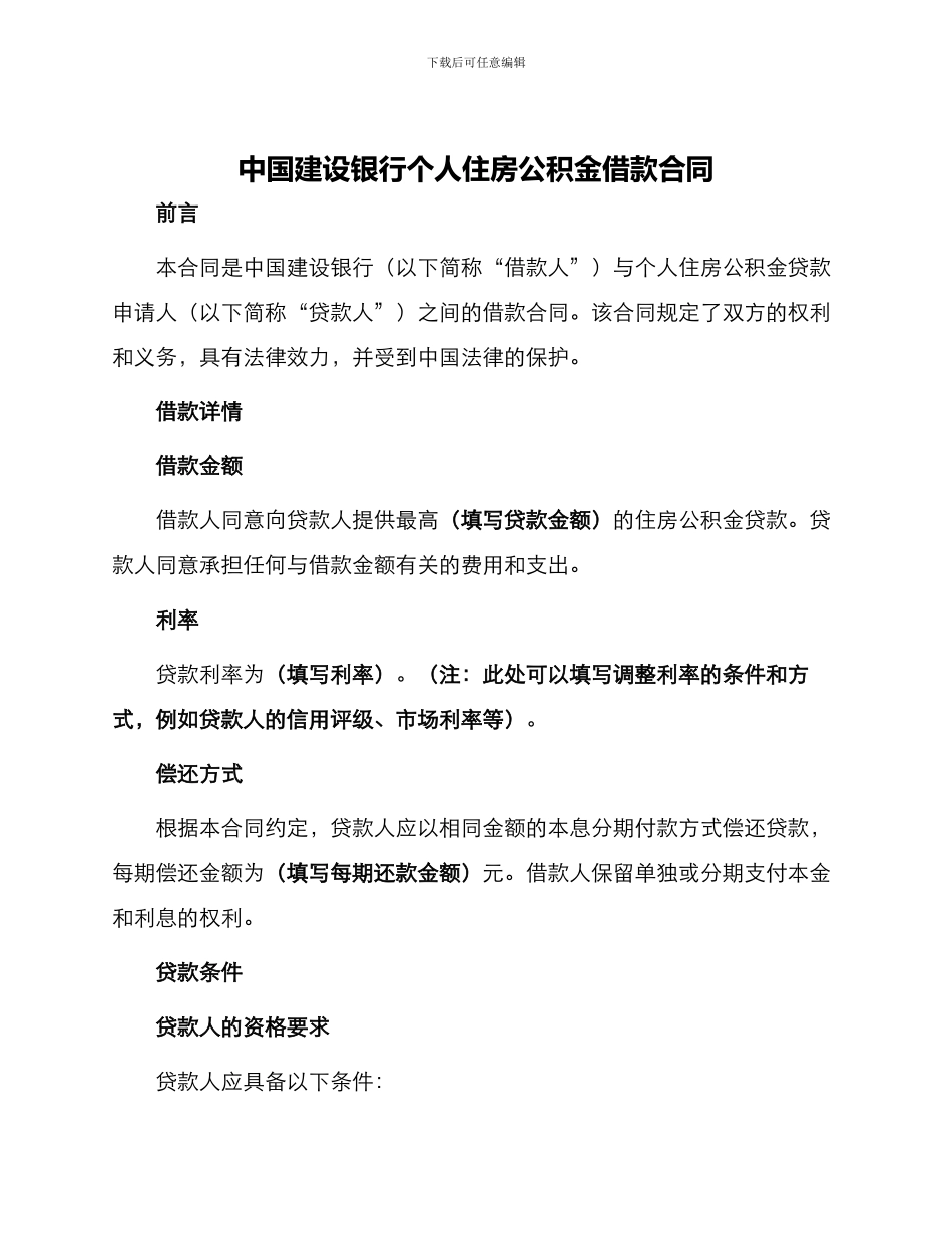 中国建设银行个人住房公积金借款合同_第1页