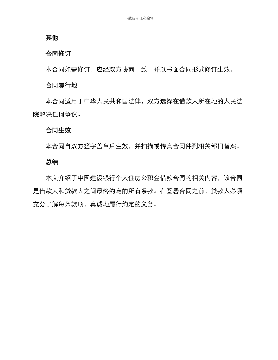 中国建设银行个人住房公积金借款合同_第3页