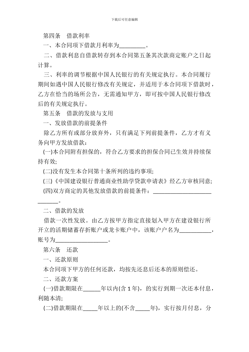 中国建设银行一般商业性助学贷款借款合同书_第3页