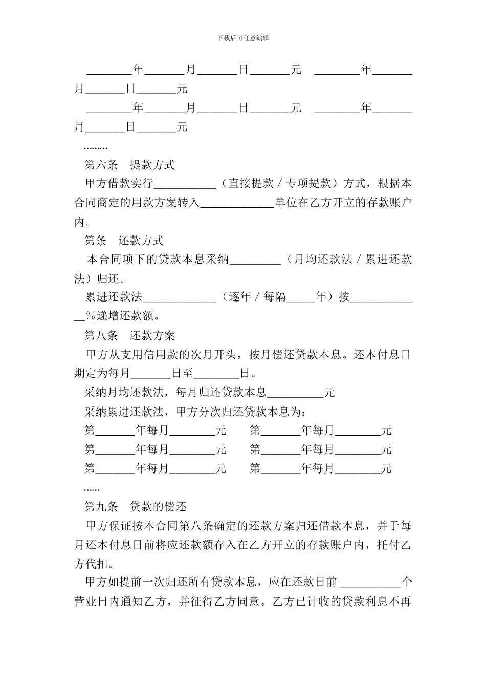 中国建设银行个人住房贷款借款合同-1_第3页