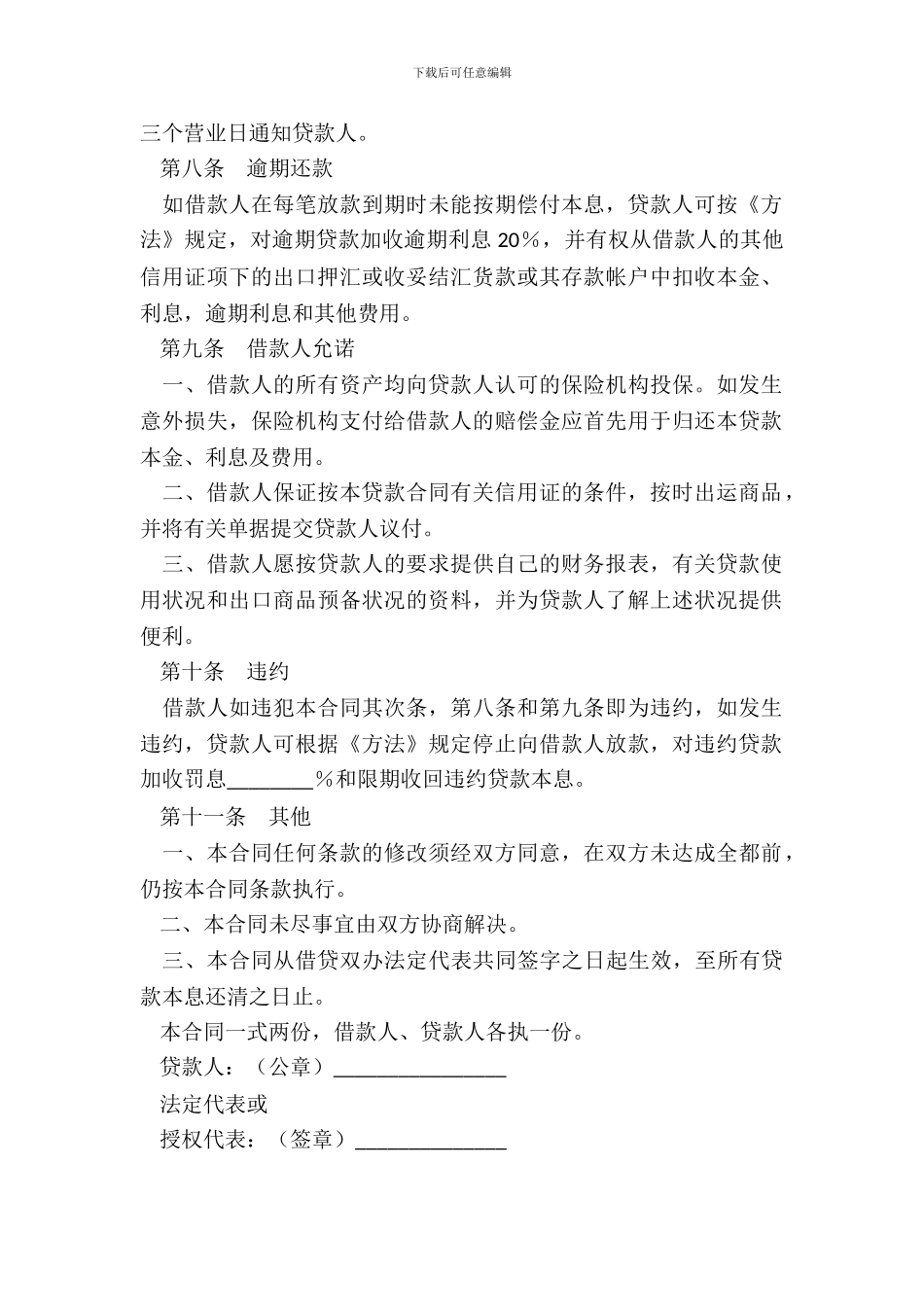 中国工商银行打包放款合同_第3页