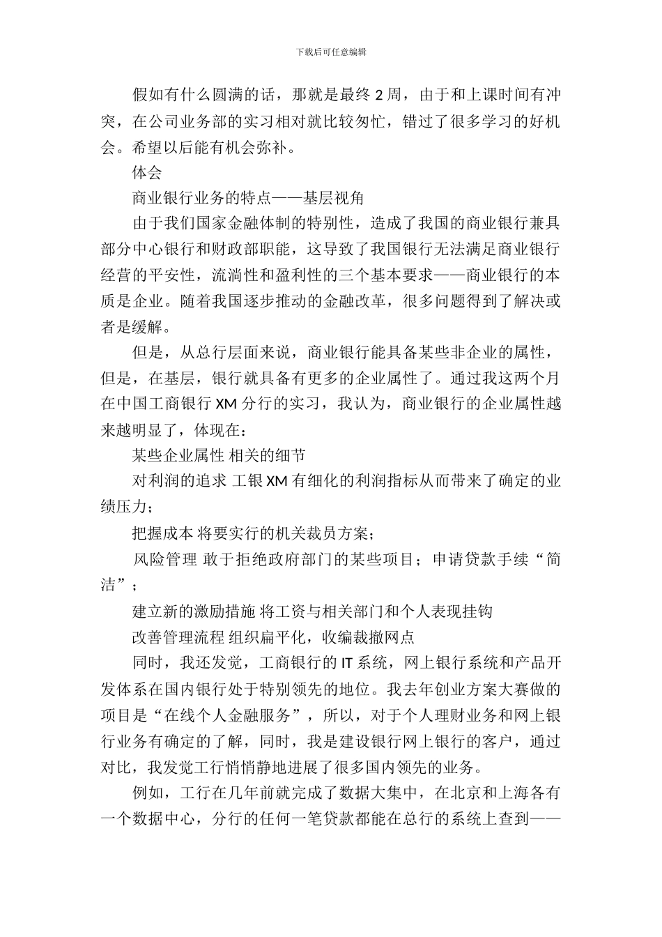 中国工商银行工行实习报告范文_第3页