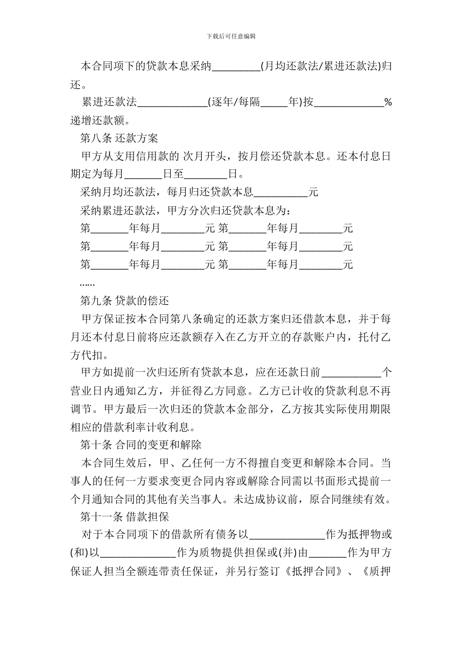 中国建设银行个人住房贷款借款合同_第3页