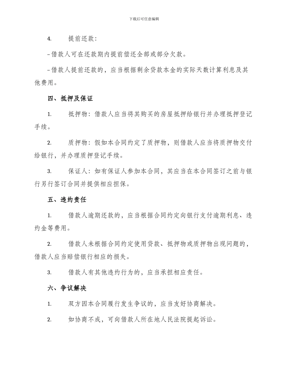 中国建设银行个人住房贷款借款合同_第2页