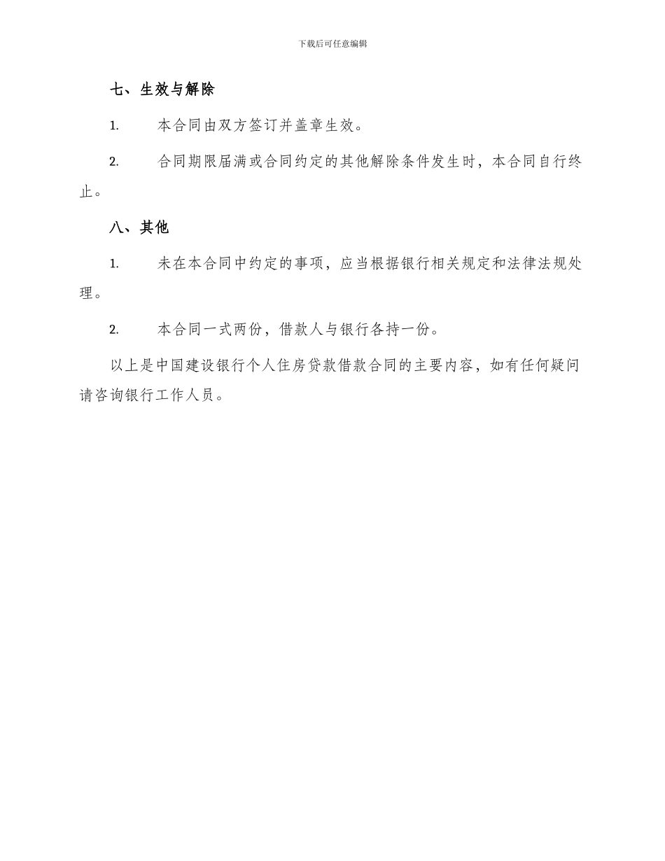 中国建设银行个人住房贷款借款合同_第3页