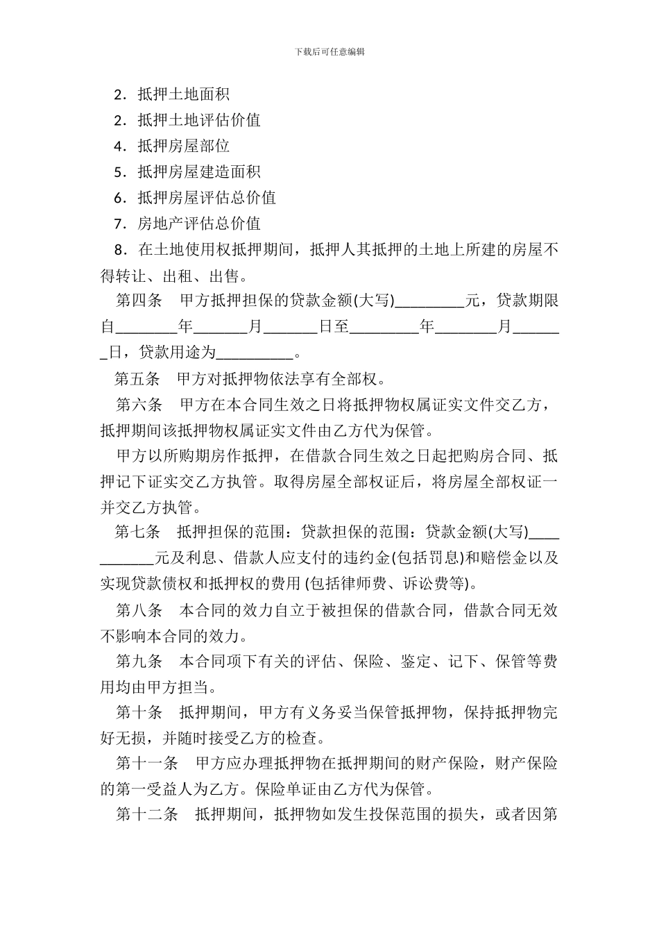 中国建设银行个人住房贷款抵押合同-1_第3页