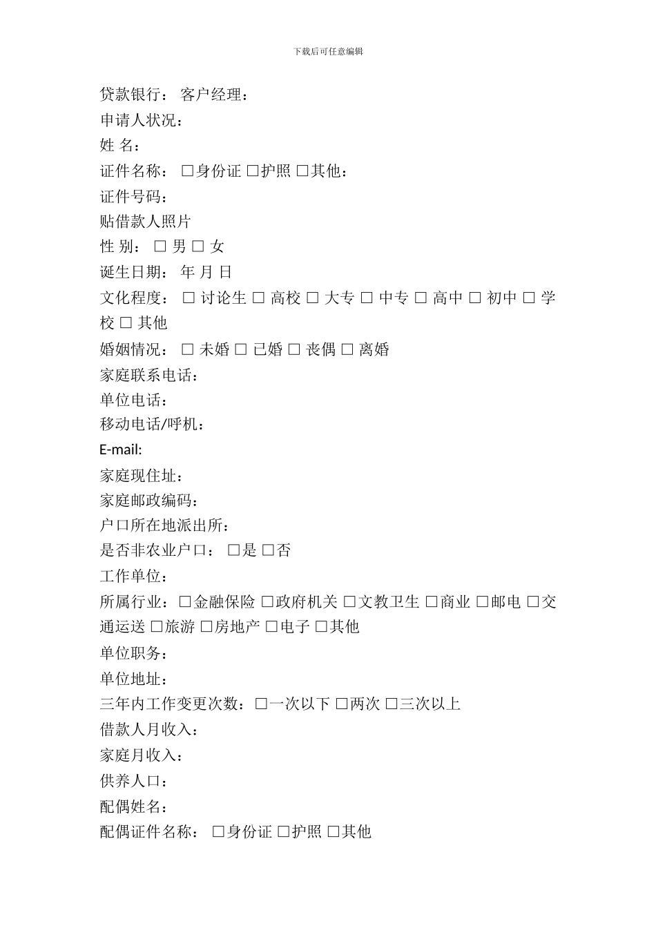 中国建设银行个人汽车贷款申请书_第2页