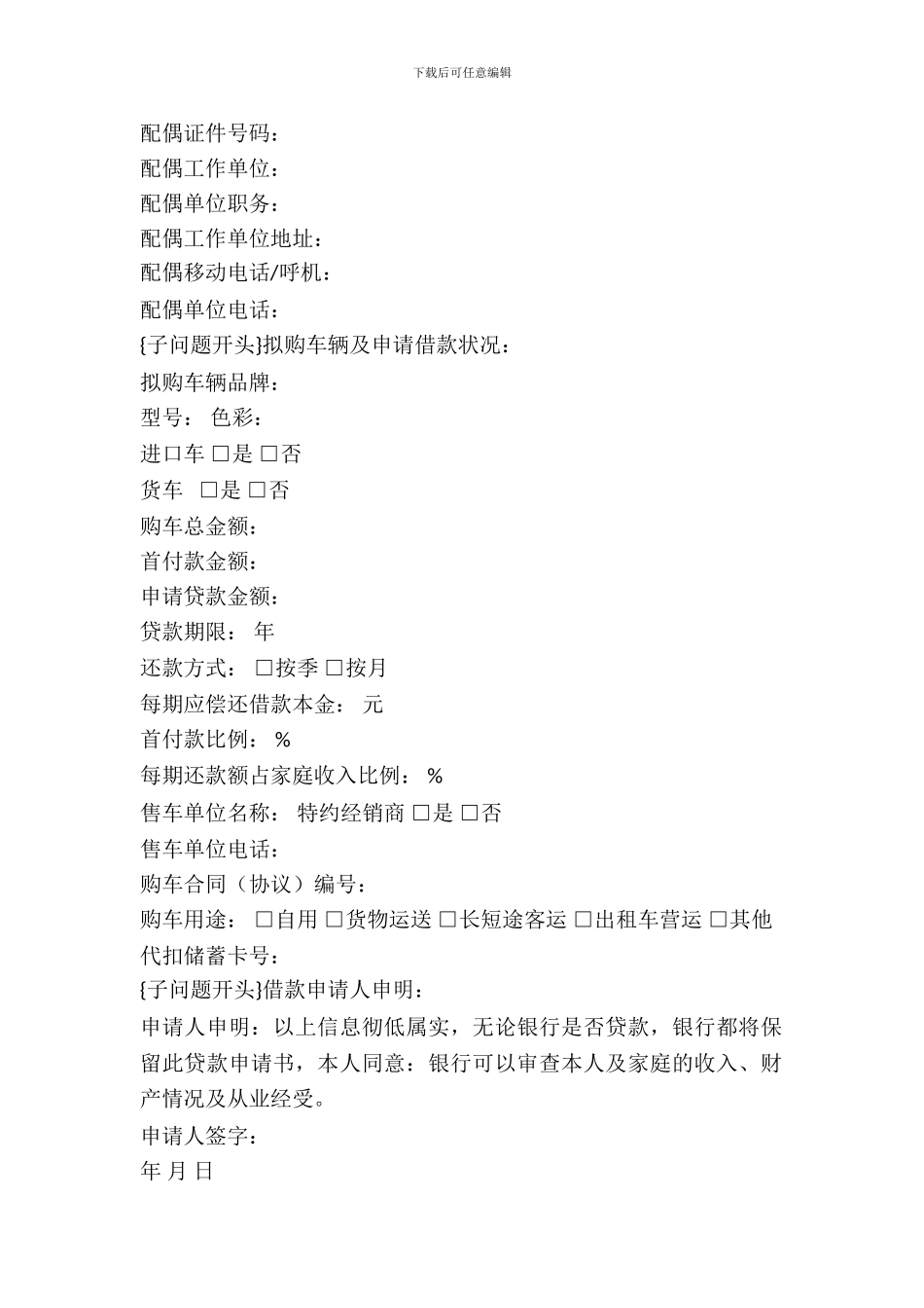 中国建设银行个人汽车贷款申请书_第3页