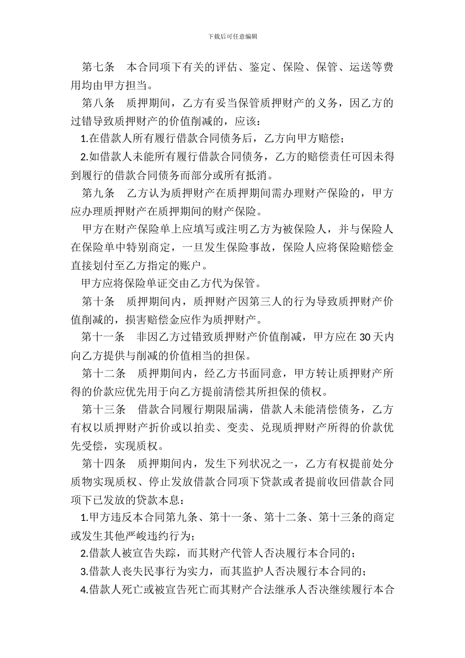 中国建设银行个人消费借款质押合同_第3页