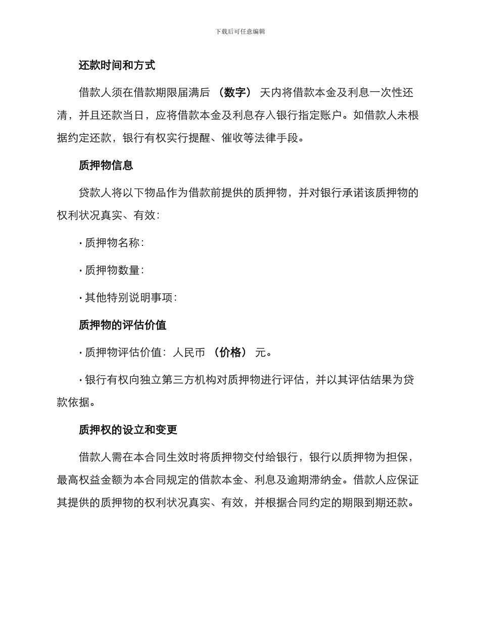 中国建设银行个人消费借款质押合同_第2页