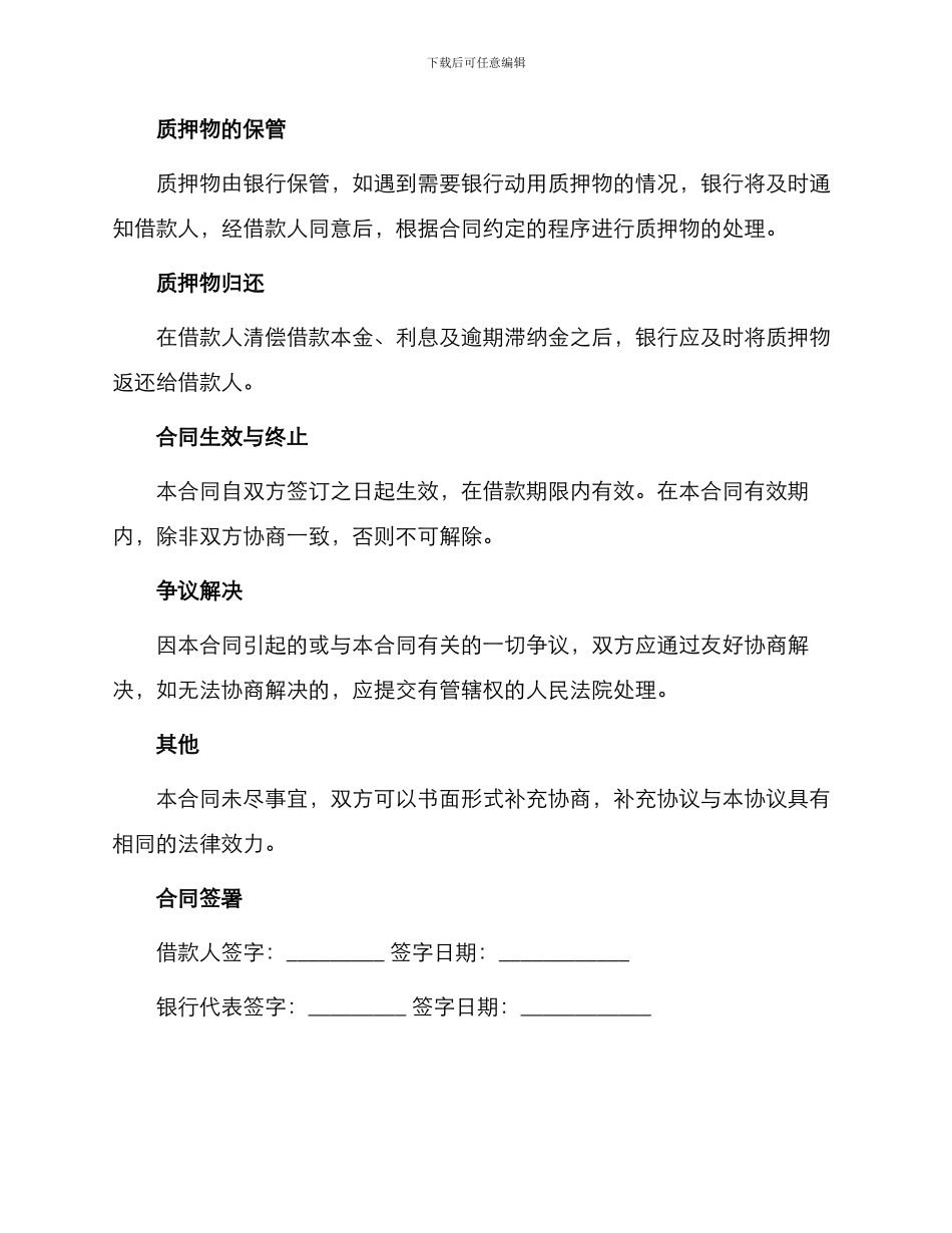 中国建设银行个人消费借款质押合同_第3页