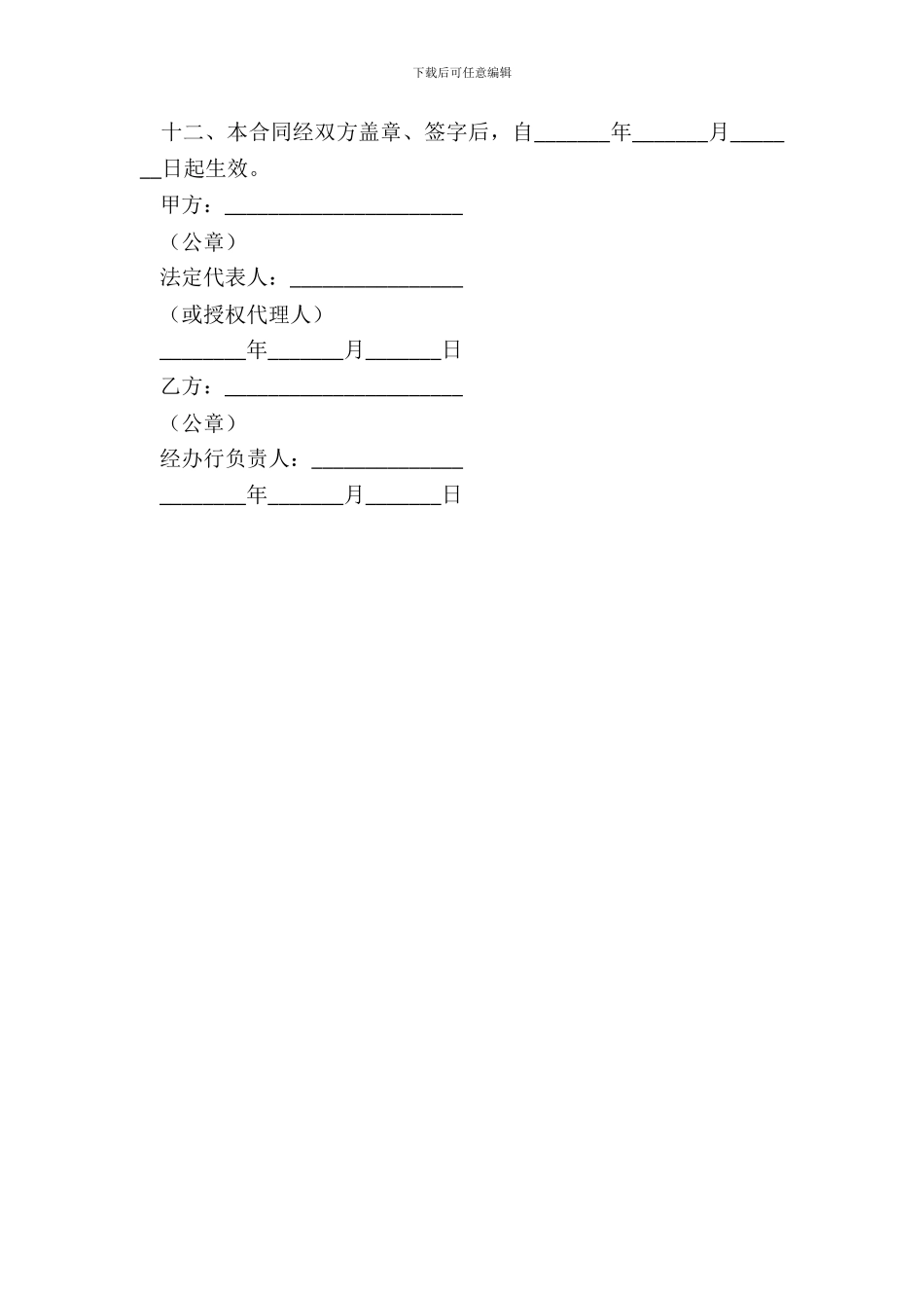 中国建设银行人民币单位协定存款合同_第3页