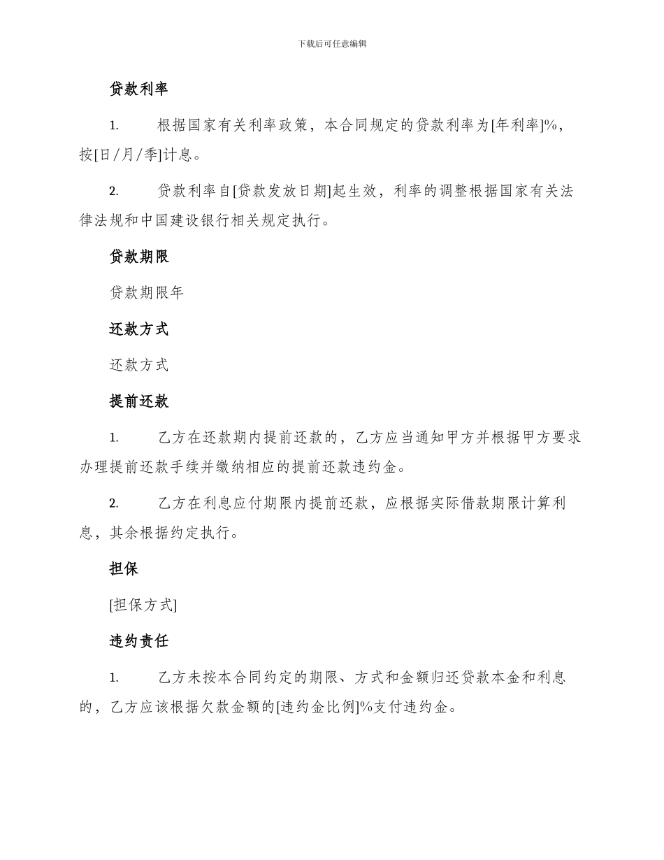 中国建设银行人民币委托贷款合同_第2页