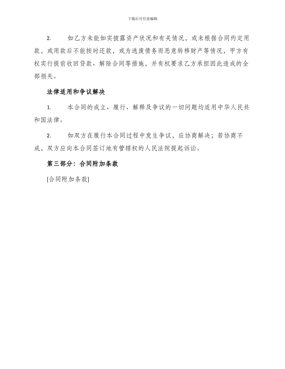 中国建设银行人民币委托贷款合同_第3页